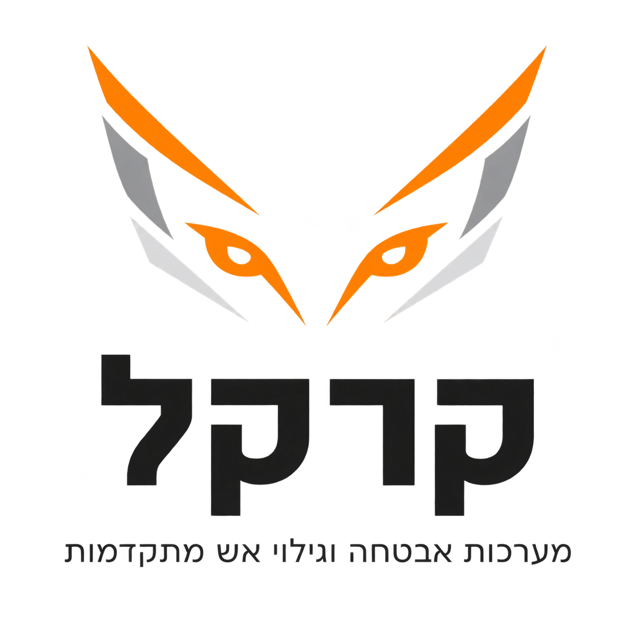 קרקל - מערכות אבטחה וגילוי אש מתקדמות